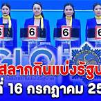 สถาน ที่ ออก สลากกินแบ่ง รัฐบาล